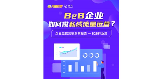 探馬SCRM連接淘寶商城，助力打造企業(yè)百萬(wàn)私域流量池！