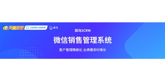 探馬SCRM新功能更新啦，全面助力企業(yè)獲客增長(zhǎng)！